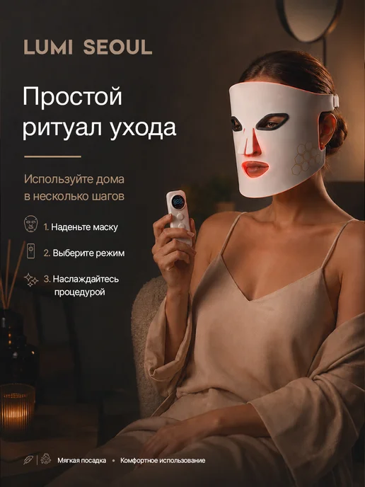 LUMI SEOUL Премиальная LED маска для лица светотерапия, белый, фото 4