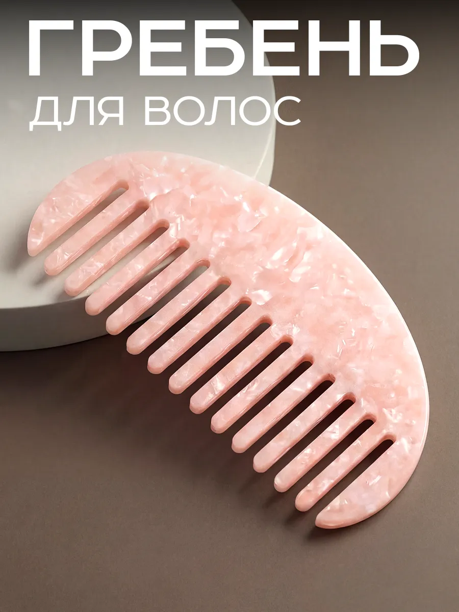 Гребень для волос расческа