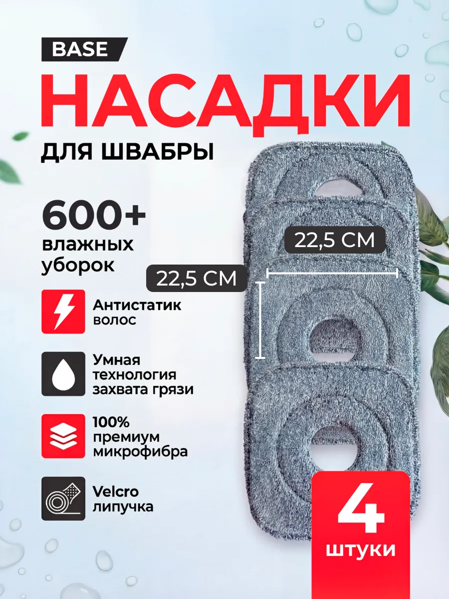Насадки для умной швабры квадратные, на липучке, микрофибра
