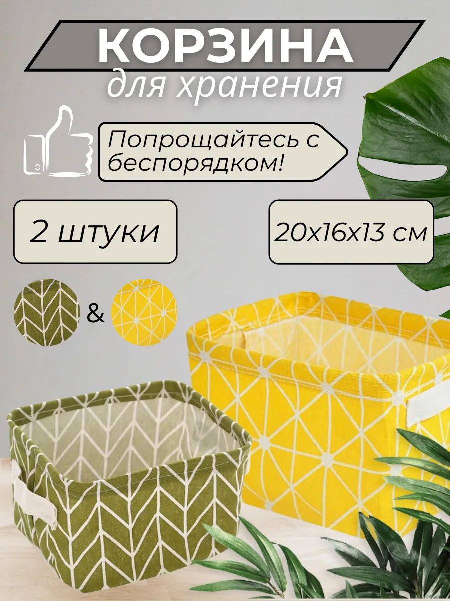 набор маленьких корзин для хранения мелочей 2 шт