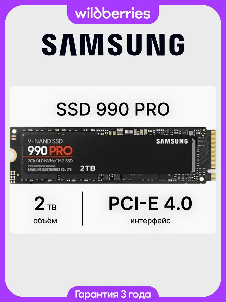 SSD 990 PRO 2 ТБ M.2 PCI-E 4.0 (MZ-V9P2T0BW) Samsung 720901098