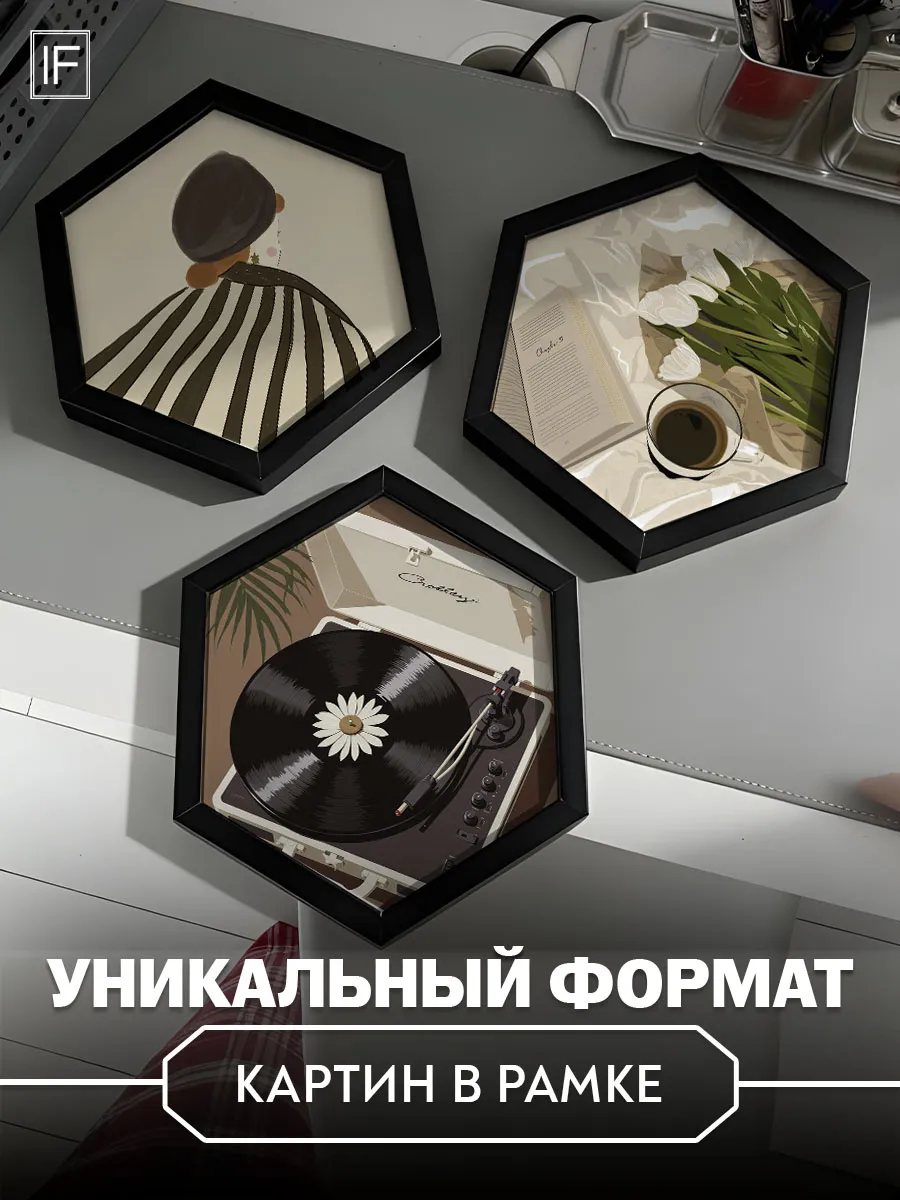 Картины в рамке на стену Повседневность