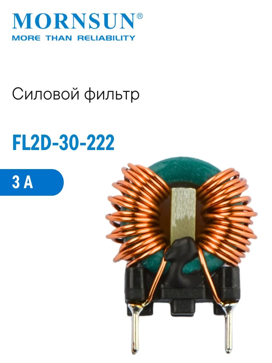 FL2D-30-222 Силовой фильтр на плату, 3 A, подавляет EMI/RFI