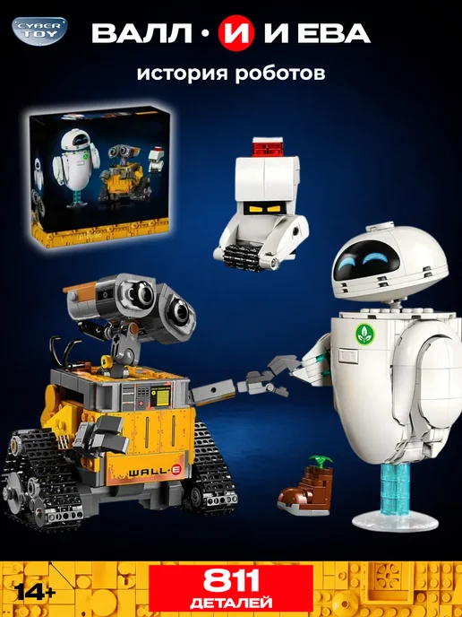 Cyber Toy Конструктор робот для мальчиков Валли и Ева, белый