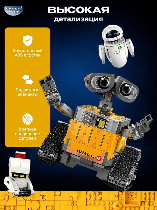 Cyber Toy Конструктор робот для мальчиков Валли и Ева, белый, фото 2