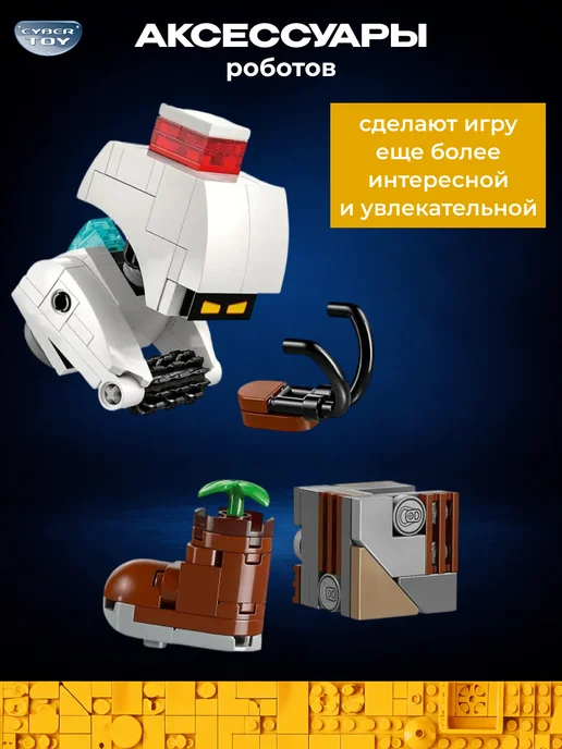 Cyber Toy Конструктор робот для мальчиков Валли и Ева, белый, фото 3