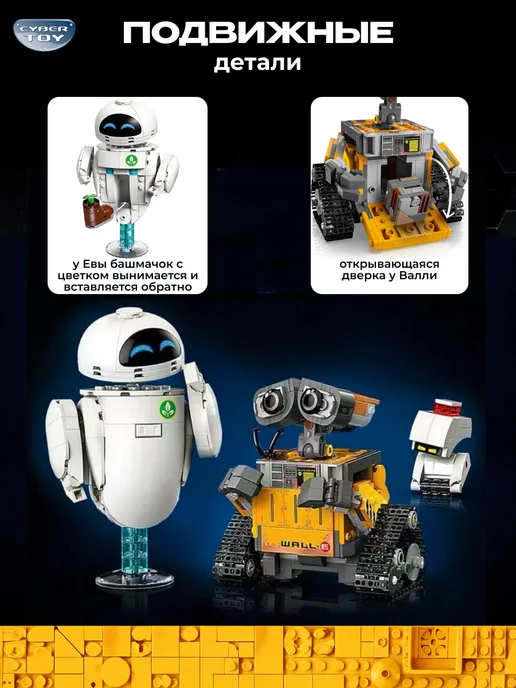 Cyber Toy Конструктор робот для мальчиков Валли и Ева, белый, фото 4