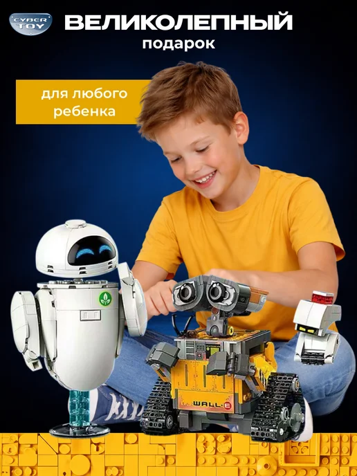 Cyber Toy Конструктор робот для мальчиков Валли и Ева, белый, фото 5