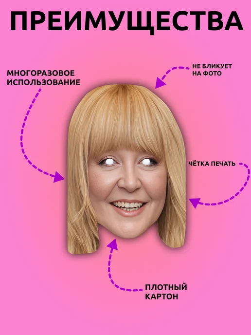 Набор масок Звезды эстрады и Владимир Путин 12 шт, картон, 8 шт, фото 3