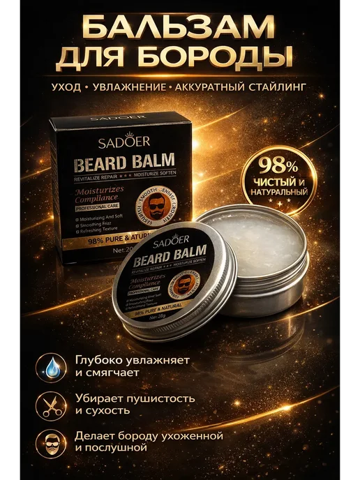 ММ Бальзам для бороды и усов мужской увлажняющий смягчающий, вариант