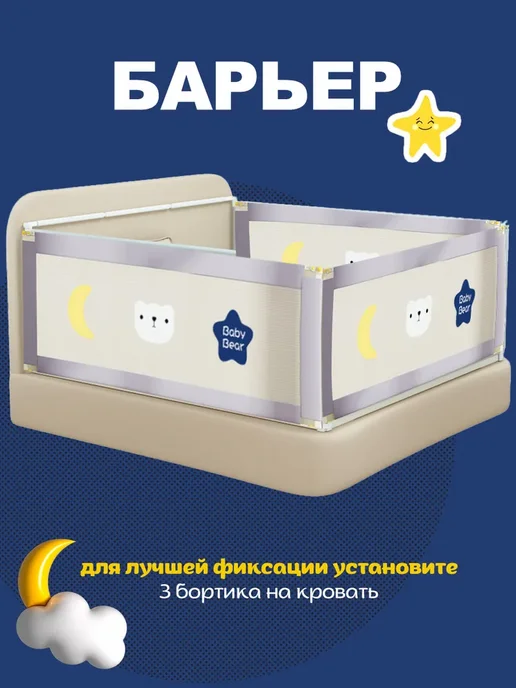Защитный бортик для кровати 180 см, белый, фото 4