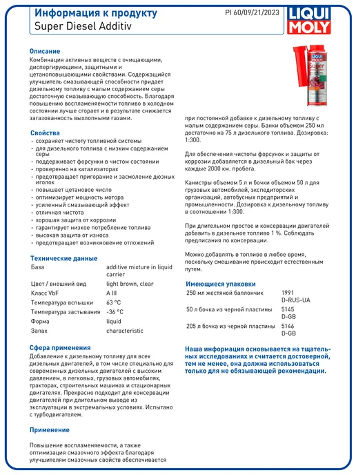 LIQUI MOLY Присадка супер-дизель Super Diesel Additiv, вариант, фото 3