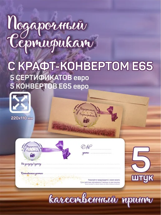 без бренда Крафт конверты и сертификаты, Лаванда, 5 шт, 5 шт