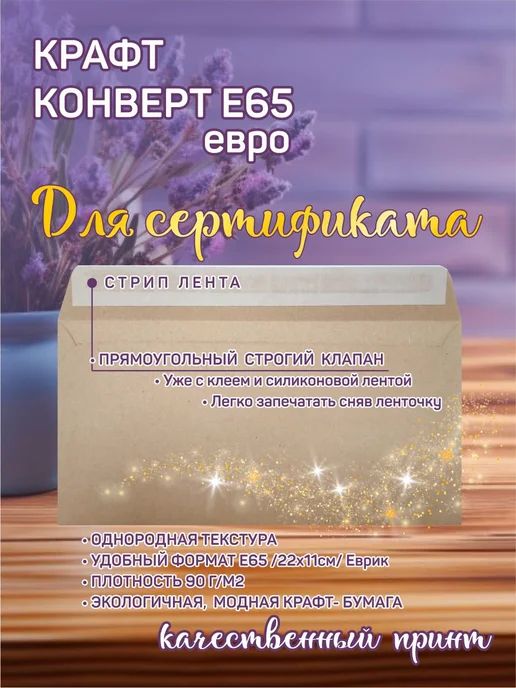 без бренда Крафт конверты и сертификаты, Лаванда, 5 шт, 5 шт, фото 3