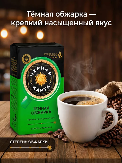 Кофе молотый Чёрная карта, 250 г, 250 г, фото 3
