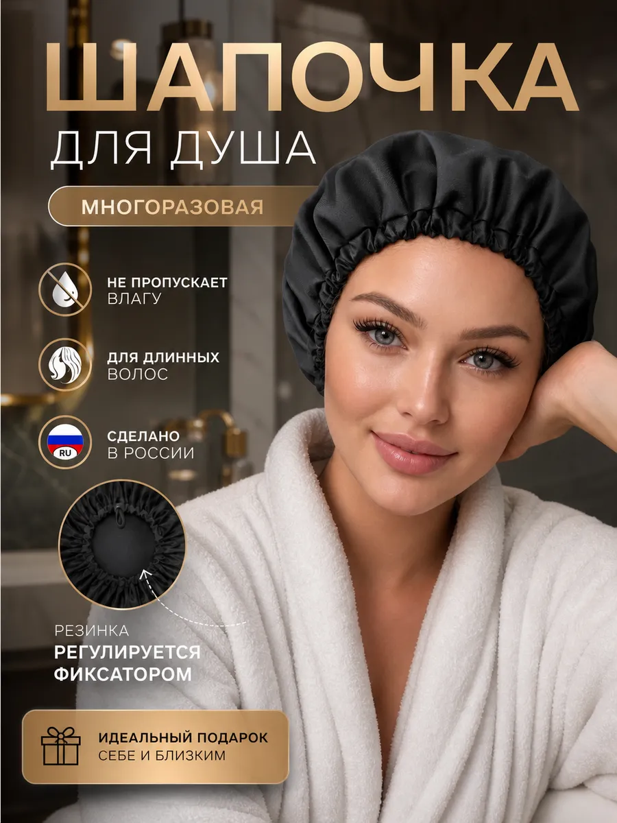 Шапочка для душа многоразовая