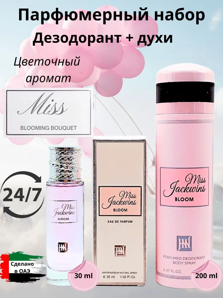Набор парфюмерный дезодорант и духи Miss Bloom