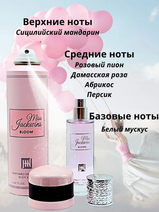 D&Z Aroma Набор парфюмерный дезодорант и духи Miss Bloom, 2 шт, фото 2