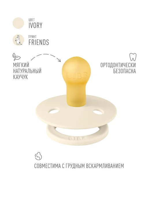 BIBS Пустышка для новорожденных, вариант, фото 2