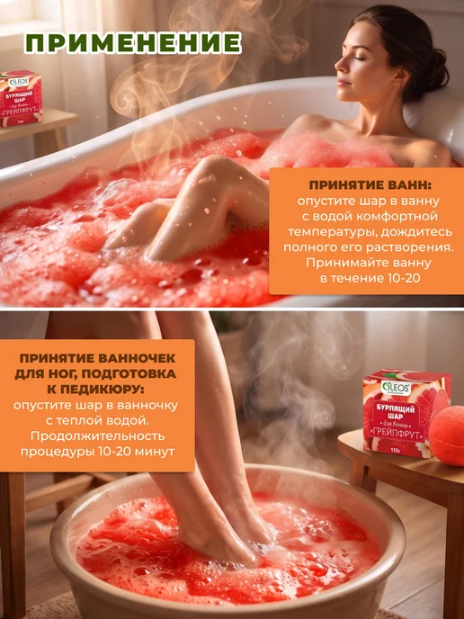Oleos Бомбочка для ванны Грейпфрут, 2 шт, 3x110, фото 4