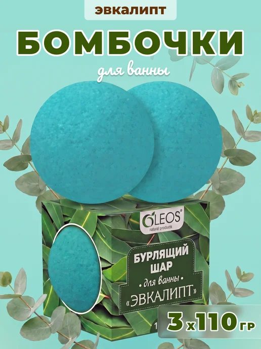 Oleos Бомбочка для ванны Эвкалипт с миндальным маслом, 2 шт, 3x110