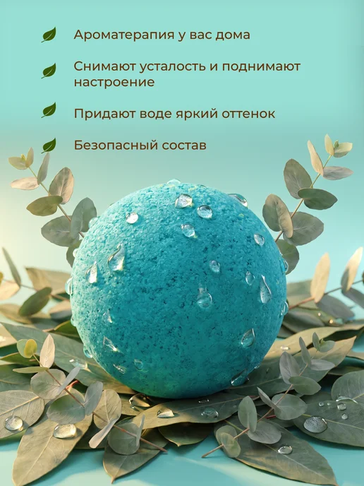 Oleos Бомбочка для ванны Эвкалипт с миндальным маслом, 2 шт, 3x110, фото 2