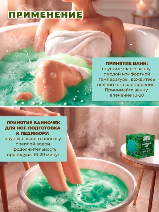 Oleos Бомбочка для ванны Эвкалипт с миндальным маслом, 2 шт, 3x110, фото 4