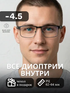 RALPH Очки для зрения мужские -4,5 для компьютера