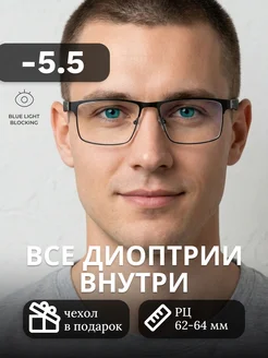 RALPH Очки для зрения мужские -5,5 для компьютера
