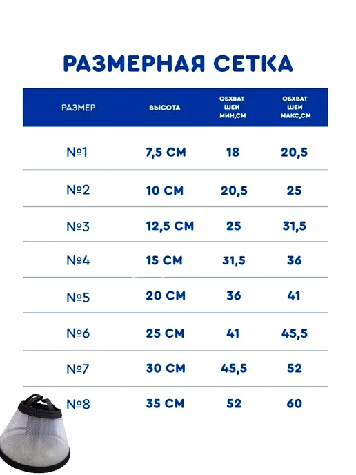 Воротник защитный на липучке № 2 высота 10 см, белый, фото 6