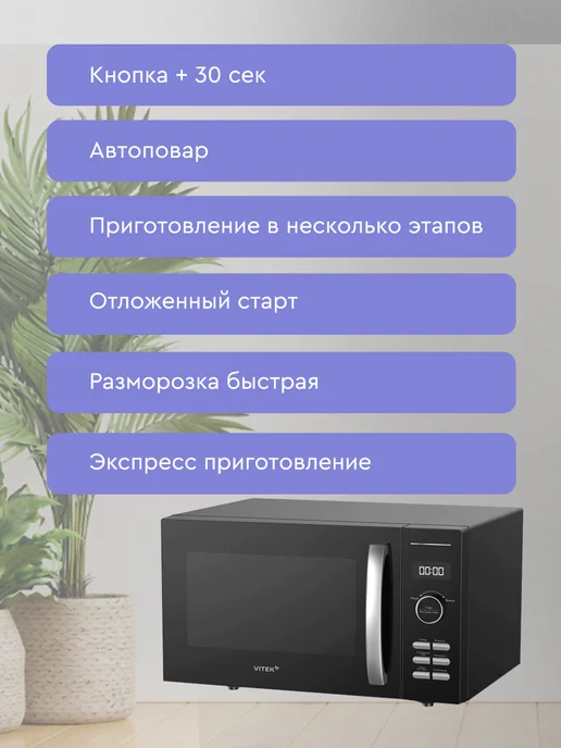 VITEK Микроволновая черная для разогрева еды, черный, фото 4