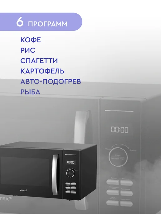 VITEK Микроволновая черная для разогрева еды, черный, фото 5