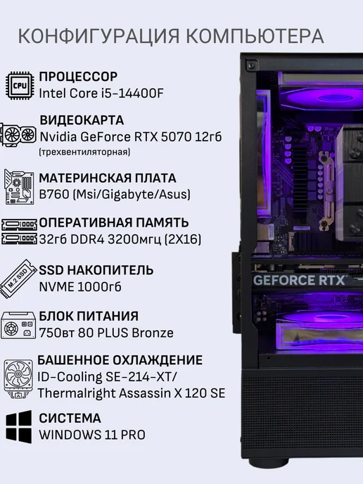 Techno РС Игровой компьютер Intel Core i5-14400F RTX 5070, черный, фото 2