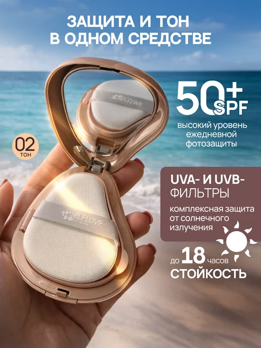 SelfLoveMedical Кушон для лица тональный SPF 50 солнцезащитный, желтый, фото 4