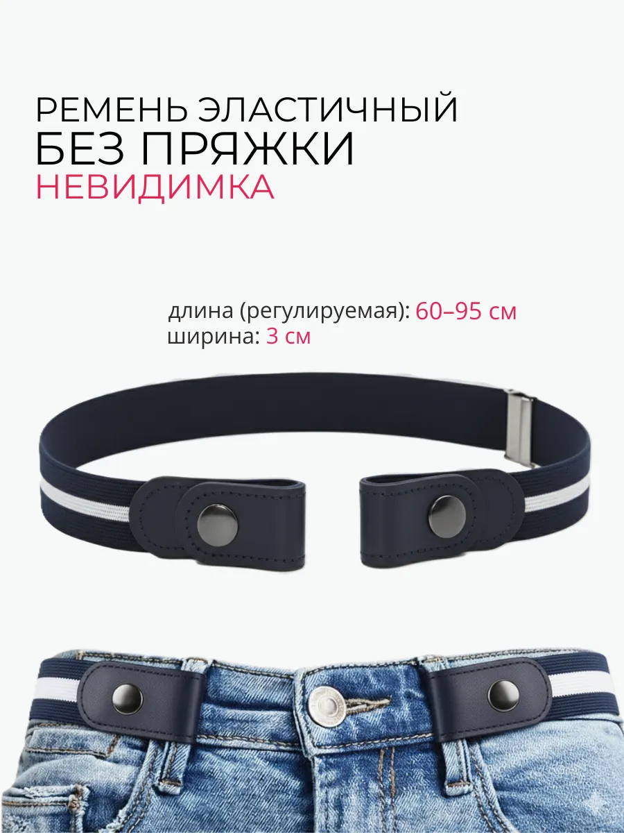 Ремень женский без пряжки эластичный регулируемый