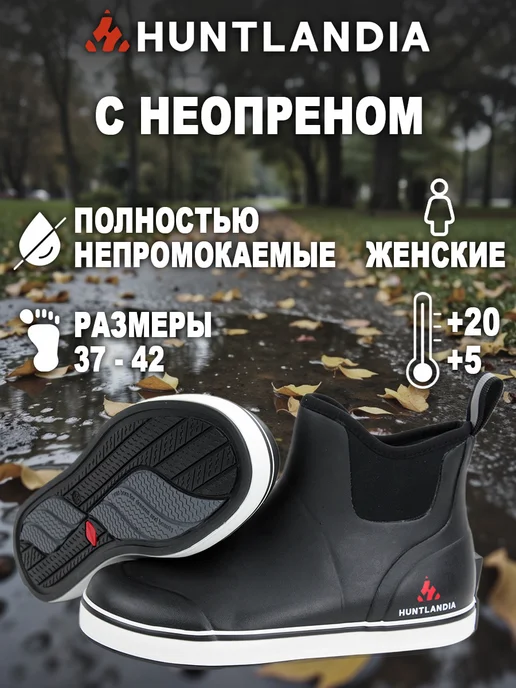 HuntLandia Короткие сапоги с неопреном Urban grey, черный