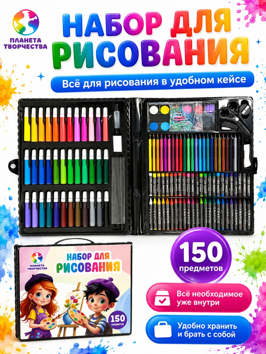 Набор для рисования и творчества