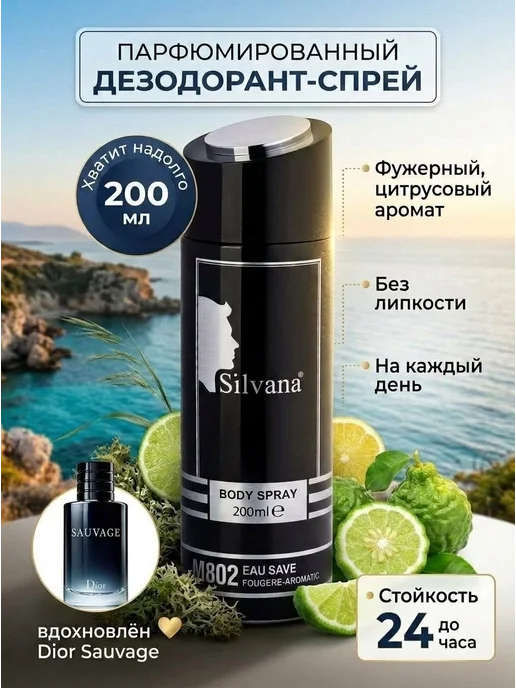 SiLVANA ViP Дезодорант мужской для тела SiLVANA № M802 Eau Save, 200 мл