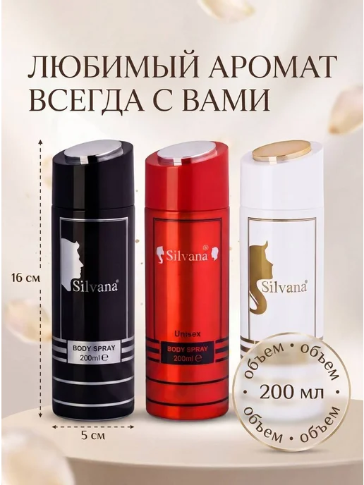 SiLVANA ViP Дезодорант мужской для тела SiLVANA № M802 Eau Save, 200 мл, фото 5