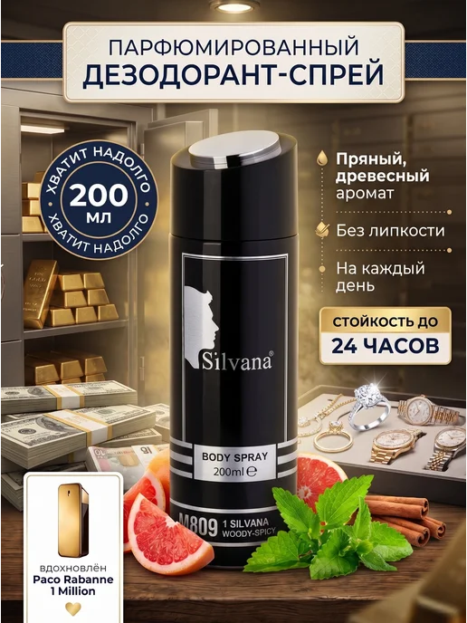 SiLVANA ViP Дезодорант мужской для тела № M809 SILVANA 200 мл, 200 мл