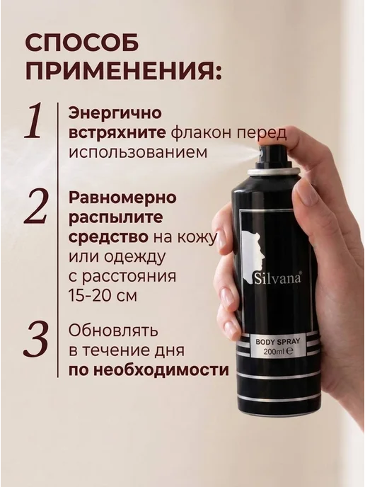 SiLVANA ViP Дезодорант мужской для тела № M809 SILVANA 200 мл, 200 мл, фото 4