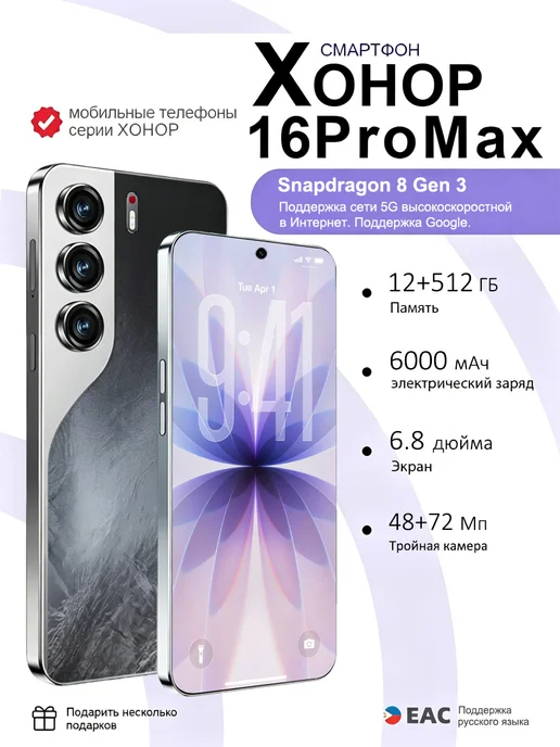Смартфон Pro Max 17 Pro Max 512 ГБ, черный