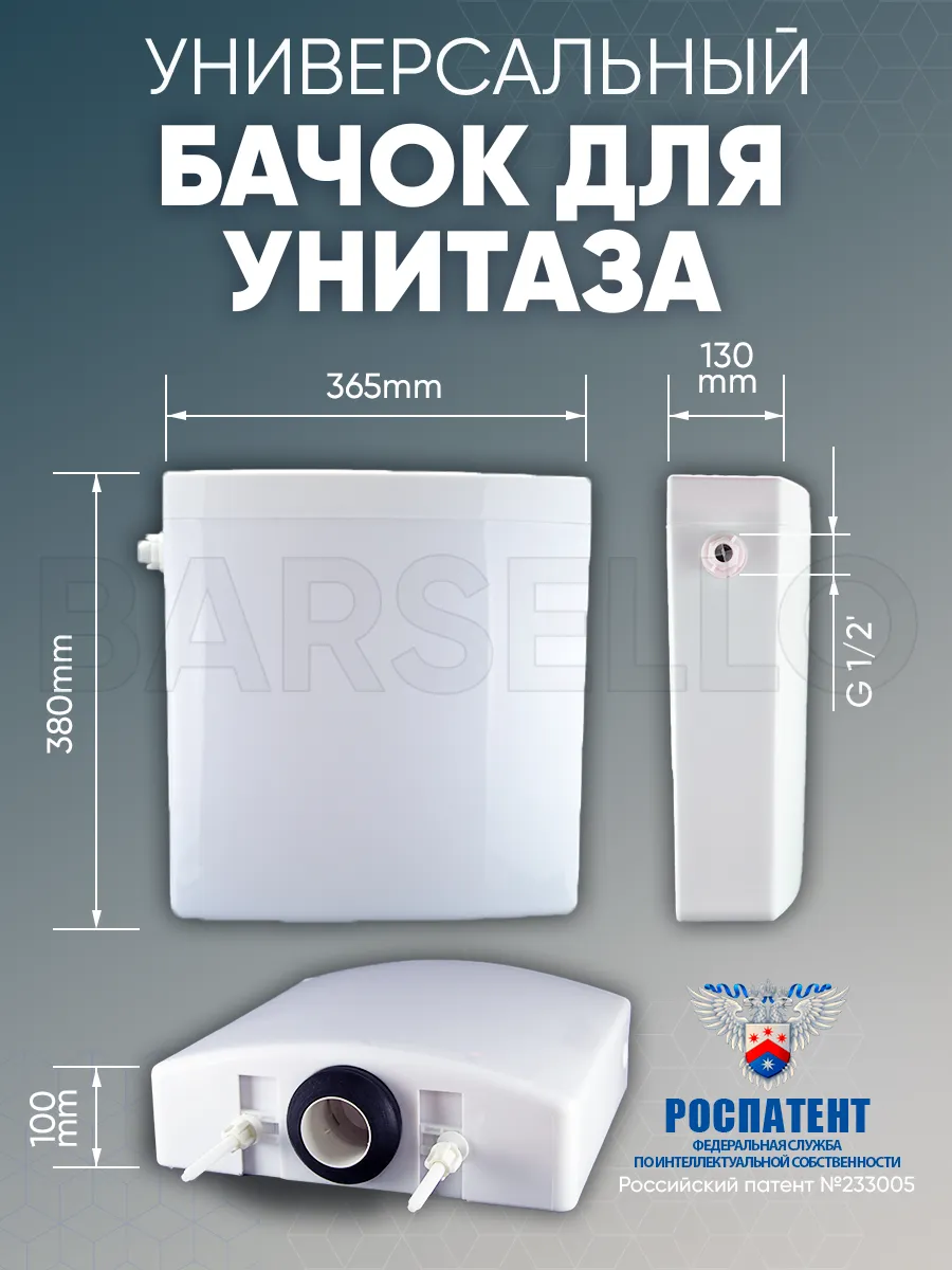 Бачок для унитаза универсальный без сквозных отверстий