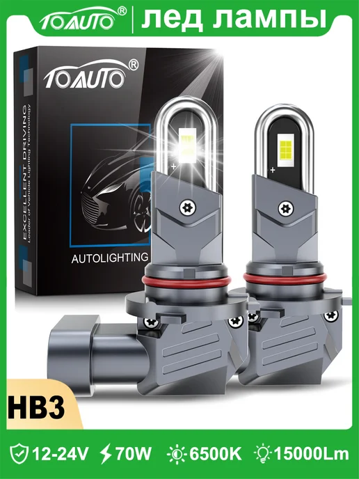 TOAUTO Светодиодные лед лампы hb3 led 9005 автомобильные нb3, 2 шт