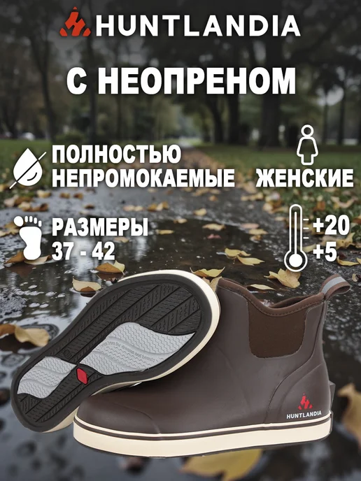HuntLandia Короткие сапоги с неопреном Urban grey, коричневый