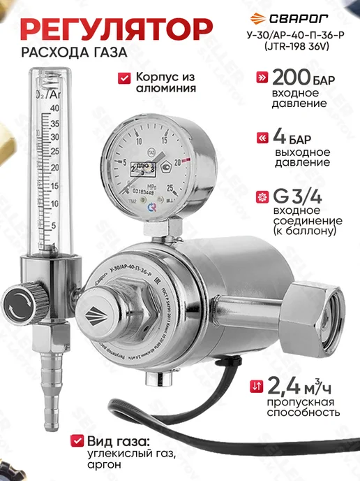 Сварог Регулятор расхода газа с подогревом У-30 АР-40-П-36-Р, вариант