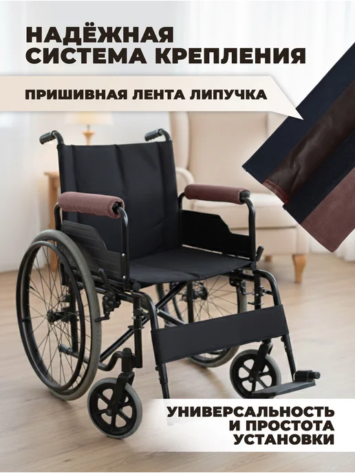 Подлокотники для инвалидной коляски, коричневый, фото 4