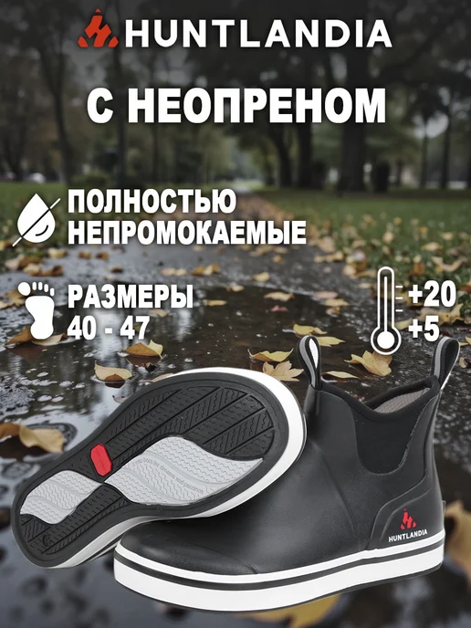 HuntLandia Короткие сапоги с неопреном Night Town black, черный