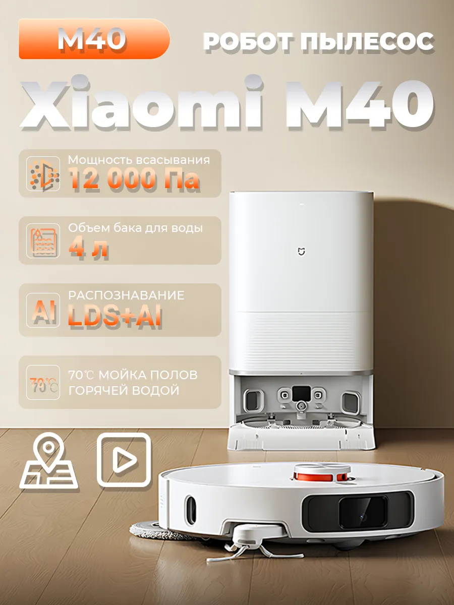 MIJIA Робот-пылесос Omni Robot M40, всасывание 12000 Па, белый