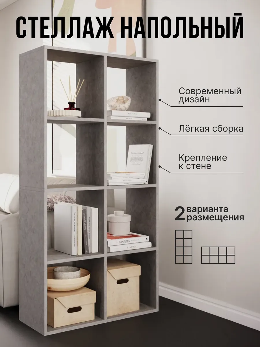 Стеллаж деревянный напольный для вещей и игрушек 8 секций